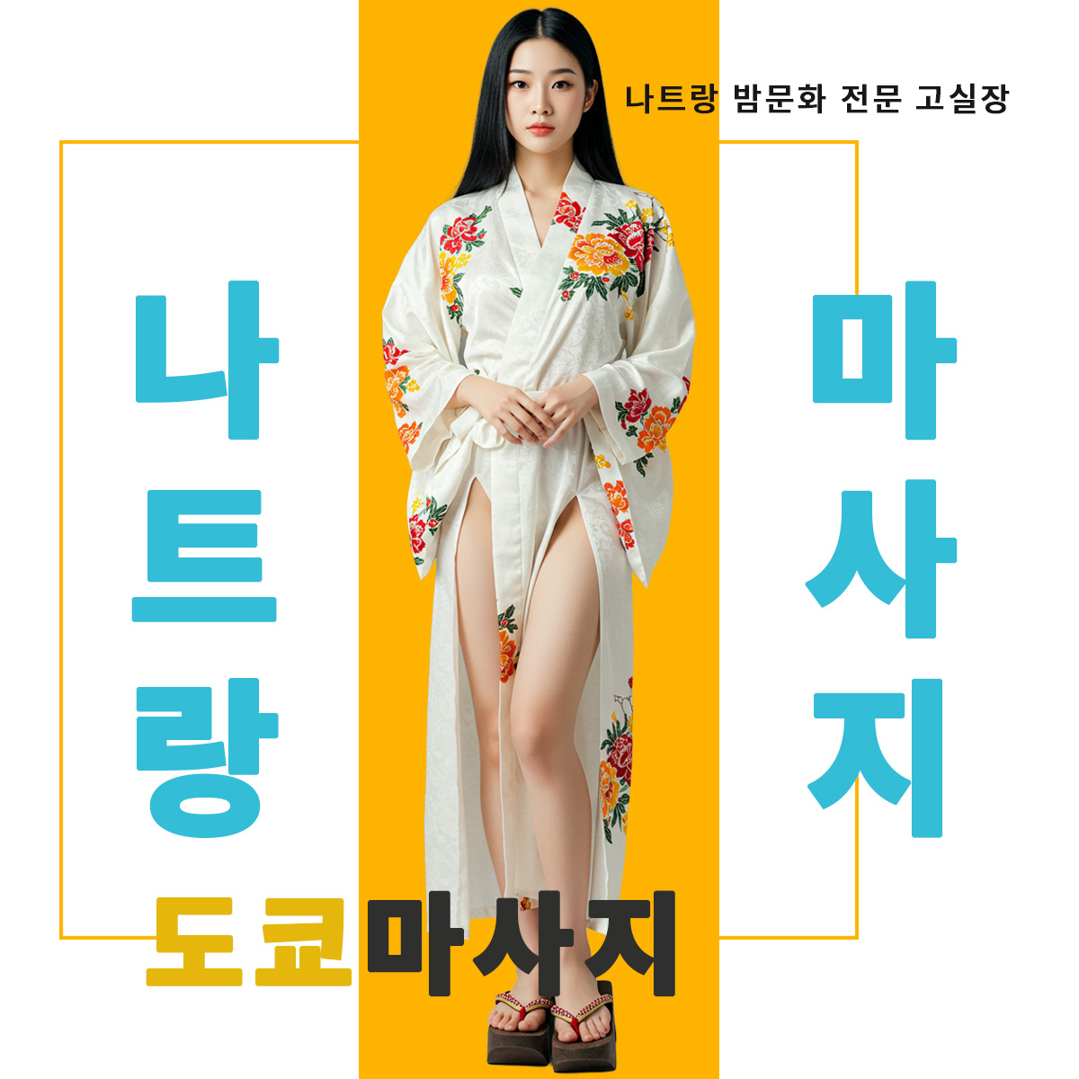 나트랑 도쿄 마사지 : 한국인 대상 로컬 신생 업체 예약 및 이용 안내