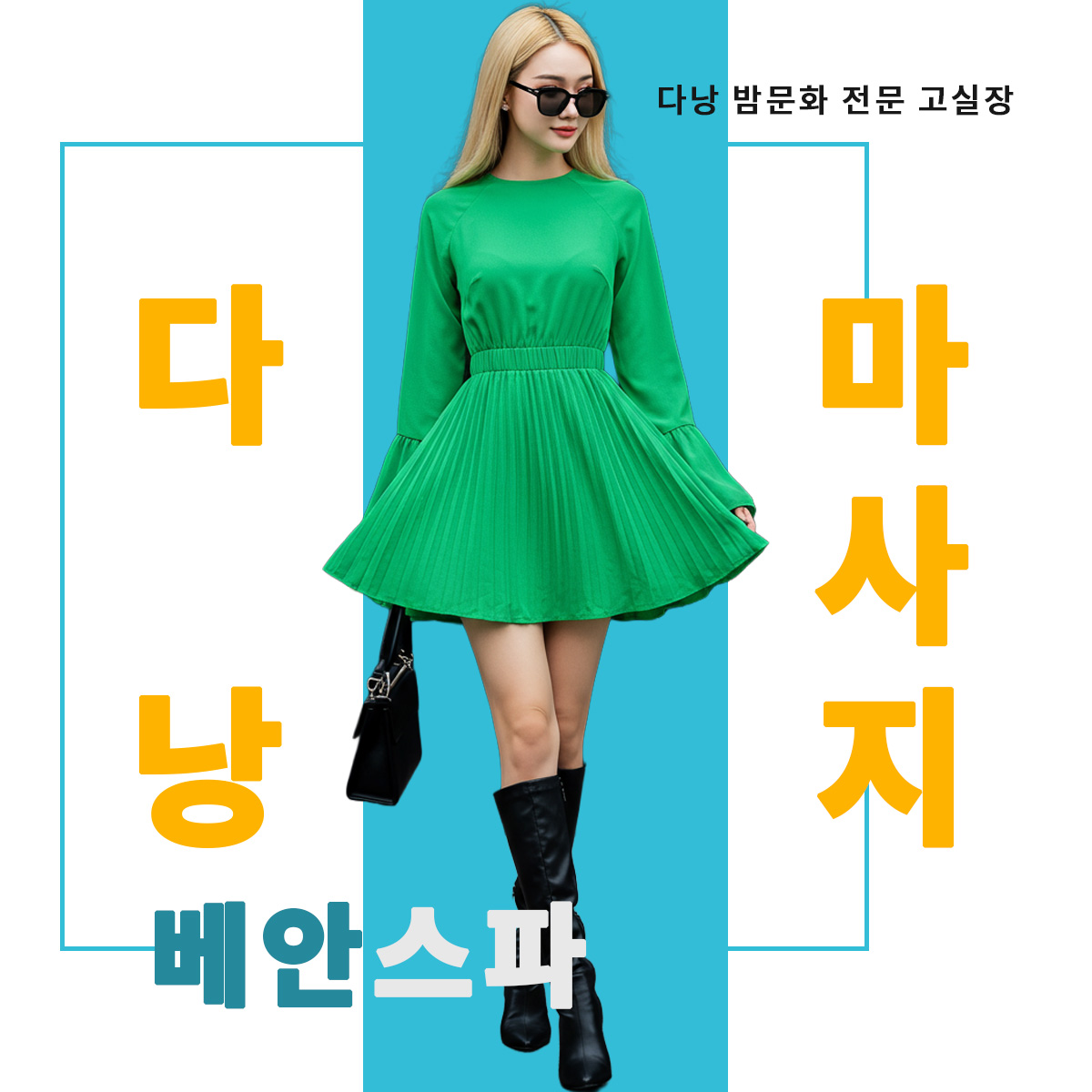 다낭 베안 스파 : 독보적인 마사지 스킬의 대명사