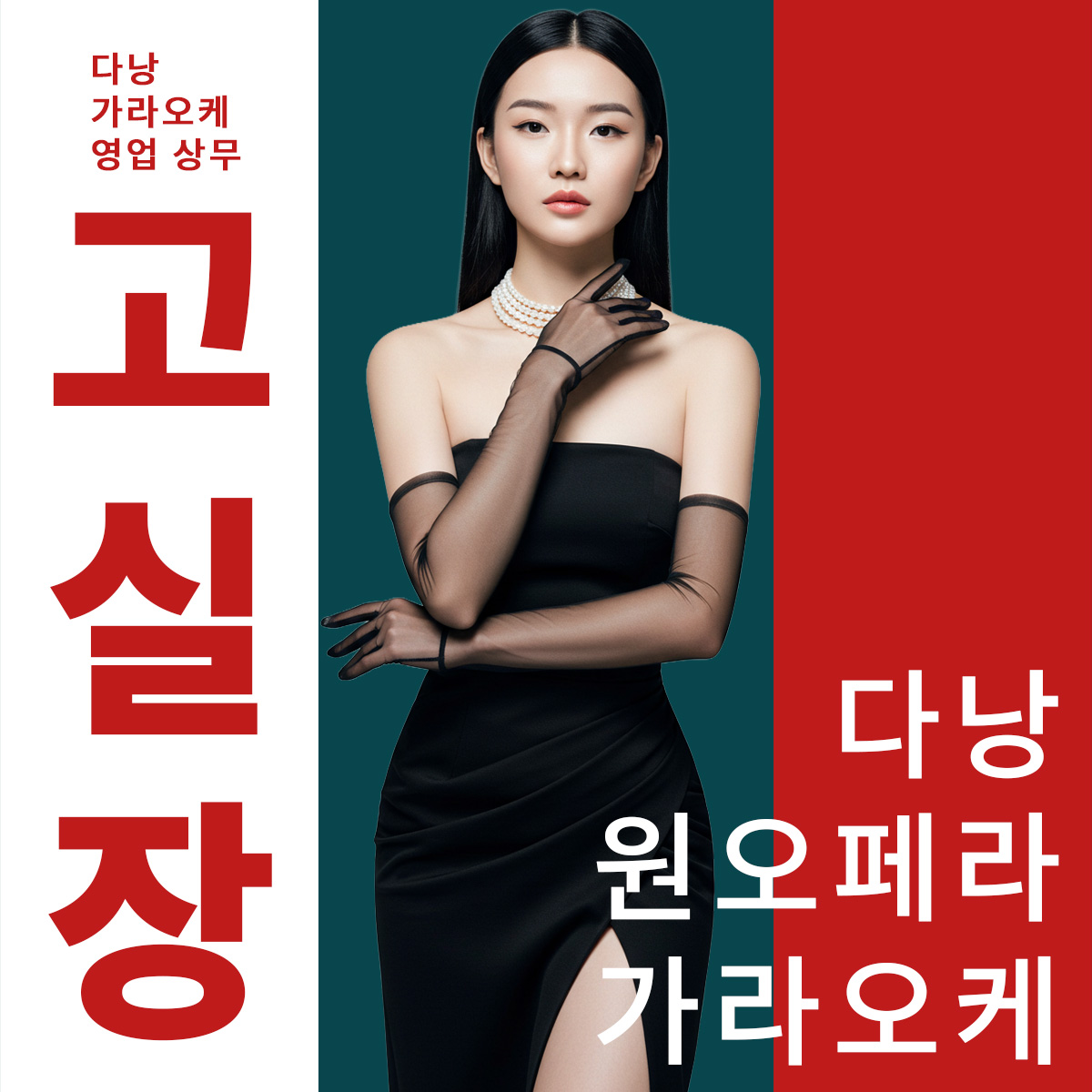 다낭 원오페라 가라오케 : 최대 규모 단체룸 및 워크샵 예약