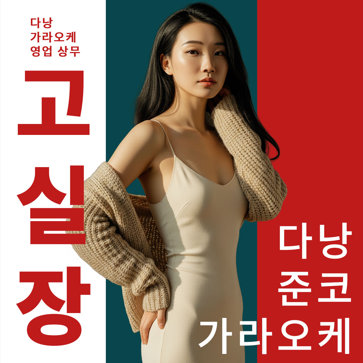 다낭 준코 가라오케 : 1등 업체 순번 보장 및 당일 예약 가능