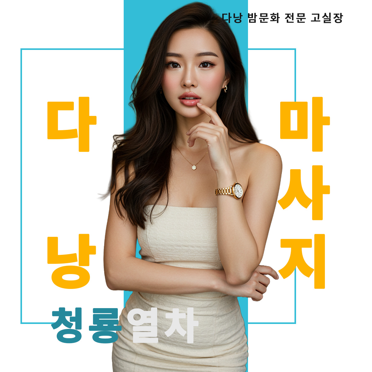 다낭 청룡열차 : VIP 마사지 후기