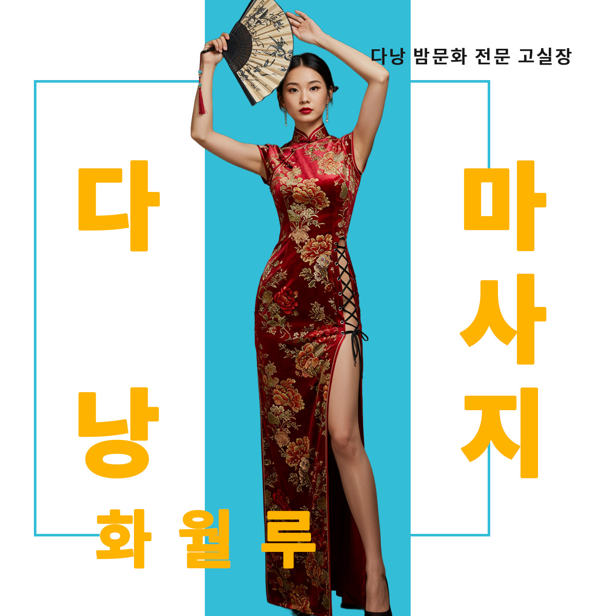 다낭 화월루 : 마사지 업체 중 최고 품질의 경험 보장