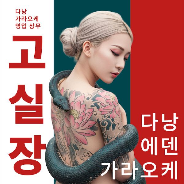 다낭 에덴 가라오케