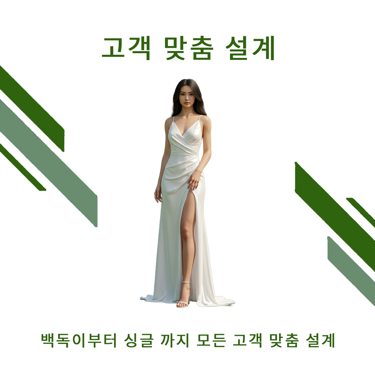 고객 맞춤 설계