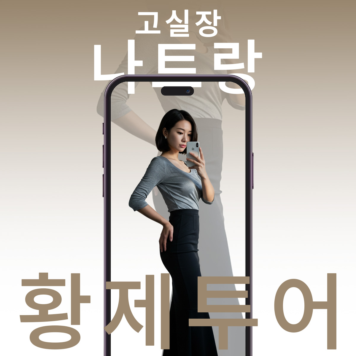 황제투어는 이런 분들게 추천 합니다