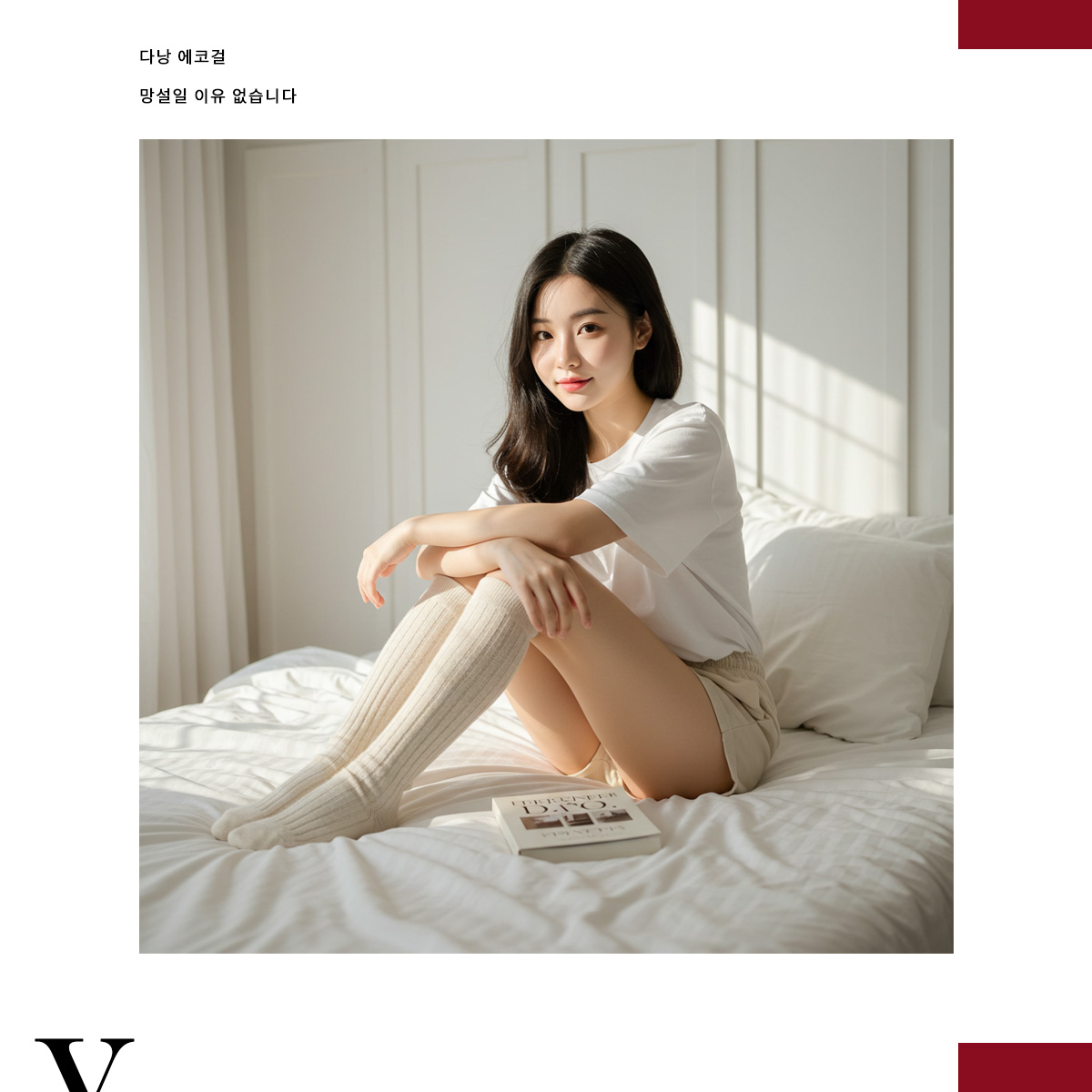 다낭 에코걸 이런 분들께 추천드립니다