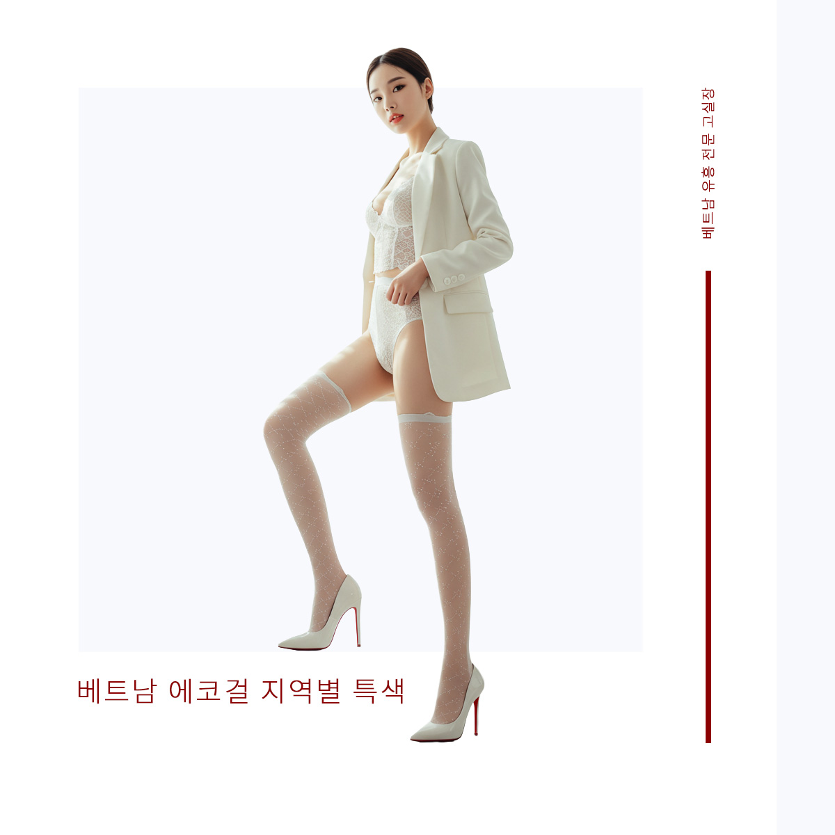 베트남 에코걸 지역별 특색