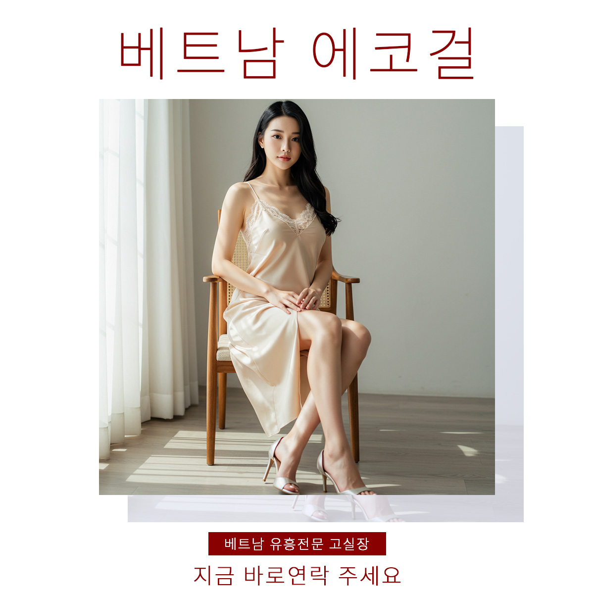 지금 바로 연락 주세요